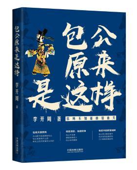 包公原来是这样+2