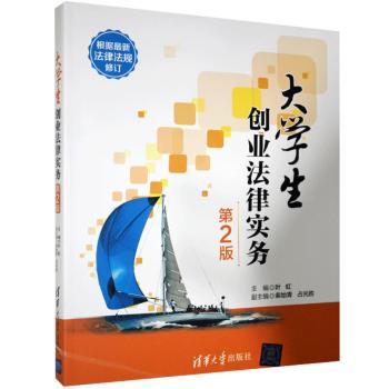 大学生创业法律实务+2