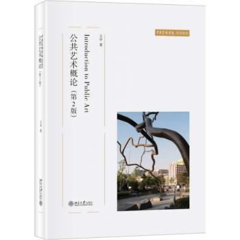 公共艺术概论