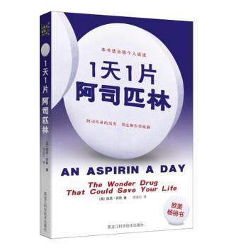 1天1片阿司匹林+2