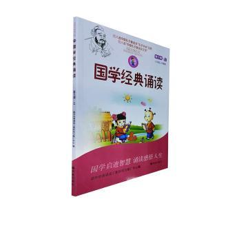 国学经典诵读(第六册·上)