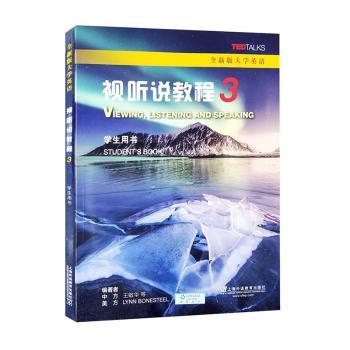 全新版大学英语视听说教程:3:3:学生用书:Student's book
