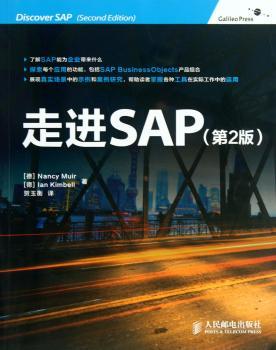 走进SAP-(第2版)