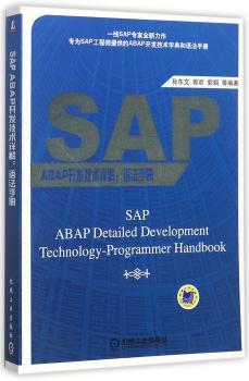 SAP ABAP开发技术详解：语法手册+2