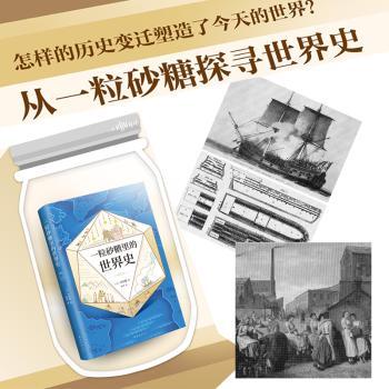 一粒砂糖里的世界史+2