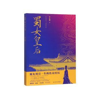 蜀女皇后+2