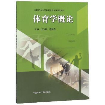 体育学概论+2