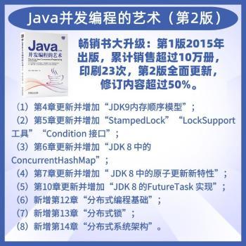 Java并发编程的艺术(第2版)