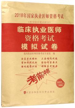 临床执业医师资格考试模拟试卷+2