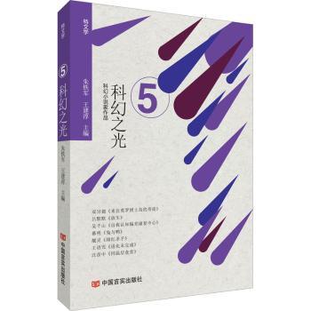 科幻之光/特文学