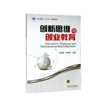 创新思维与创业教育+2