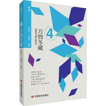 万物冬藏/特文学
