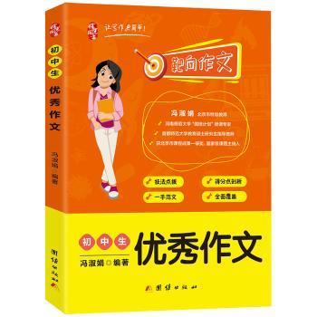 初中生优秀作文+2