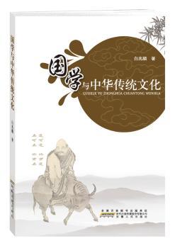 国学与中华传统文化+1