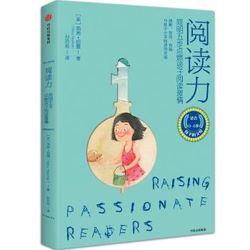 阅读力:简明五步点燃孩子阅读激情+2