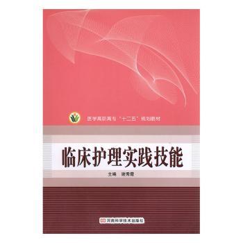 临床护理实践技能+2