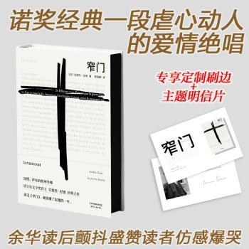 窄门（单边刷边+明信片版）