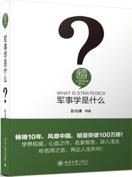 军事学是什么+2