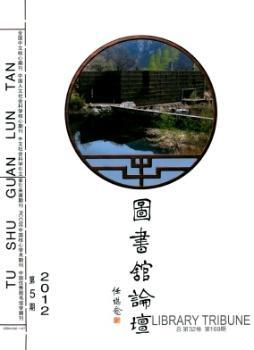 图书馆论坛(2012年-第5期) - 蔚蓝杂志