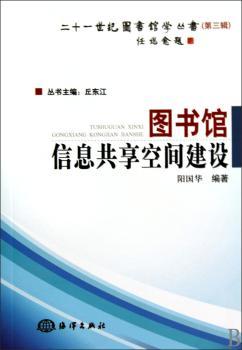 图书馆信息共享空间建设