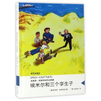埃米尔和三个孪生子+2