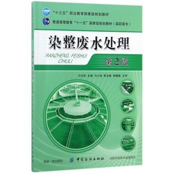 染整废水处理+2