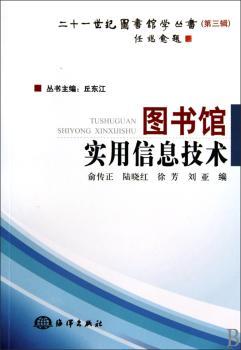 图书馆实用信息技术
