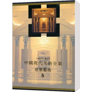 中国现代美术全集图1