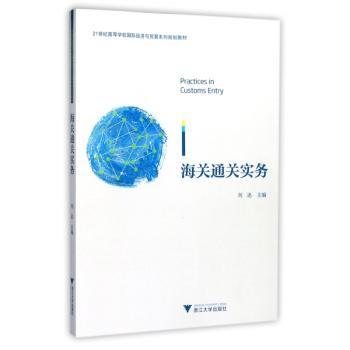 海关通关实务+2