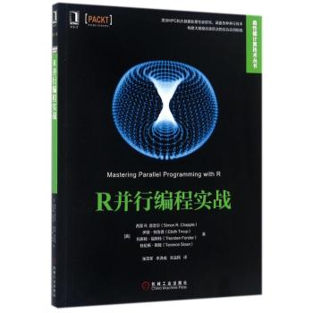 R并行编程实战+2