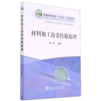材料加工冶金传输原理+2