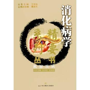 胰腺疾病