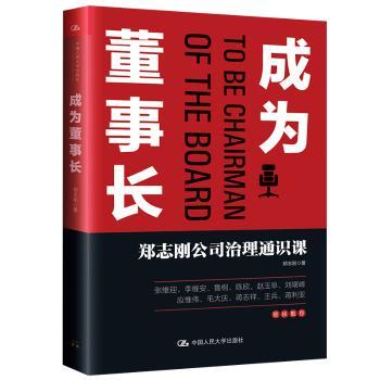 成为董事长+1