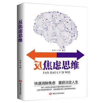 反焦虑思维+2