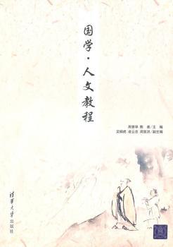 国学.人文教程