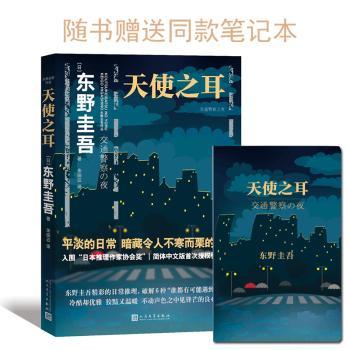 天使之耳：交通警察之夜+2