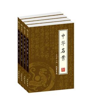 国学藏书绣像本:中华名案(4册)