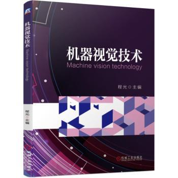 机器视觉技术+2