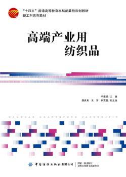 高端产业用纺织品+2