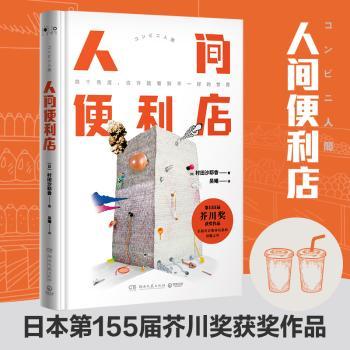 人间便利店+2