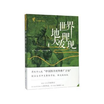 世界地理大发现+2