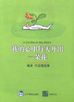 我的心中每天开出一朵花图1