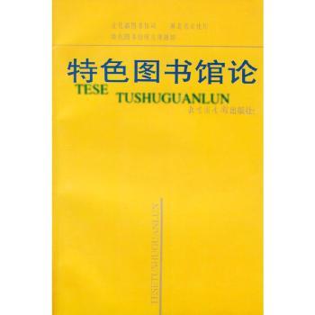 图书馆论