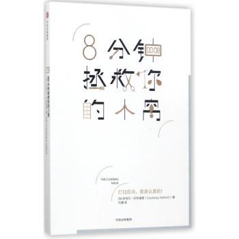 8分钟拯救你的小窝+2