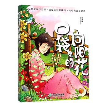口袋里的向阳花+2