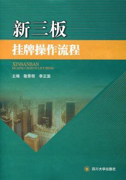 新三板挂牌操作流程