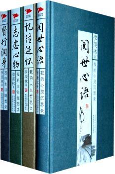 国学大师季羡林感悟人生系列丛书（精装 全四册）