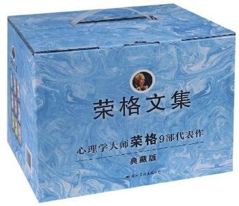 荣格文集+2