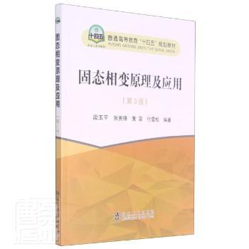 固态相变原理及应用+2