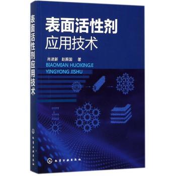 表面活性剂应用技术+2